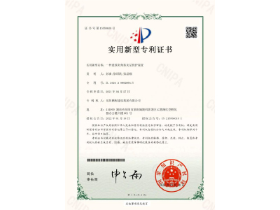 一種建筑陽角抹灰層保護裝置-實用新型專利證書（彭曲、徐紹凱、張晶幗）