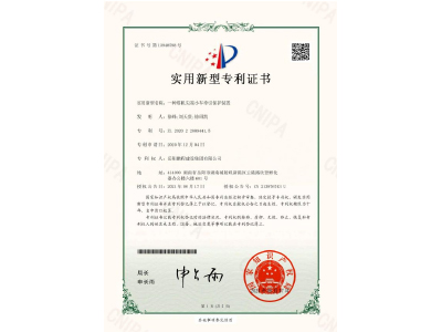 一種塔機(jī)尖端小車牽引保護(hù)裝置-實(shí)用新型專利證書（徐峰、劉天貴、徐紹凱）